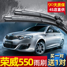 适用于荣威550雨刮器款08-16年款荣威e550原装胶条无骨雨刷雨刮片 08-09-10-12-13-14款荣威550