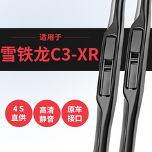 东风雪铁龙C3XR雨刮器汽车原装原厂胶条片C3-XR专用无骨前后雨刷器 雪铁龙C3-XR【14至19年款】前雨刮+后雨刮