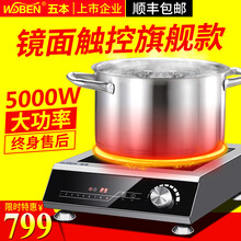 五本（WUBEN) 商用电磁炉 家用3500w电池炉 大功率5000W平面爆炒炉灶煲汤炉 5000W/220v平炉