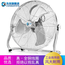 先创（XIANCHUANG）工业风扇电风扇台式趴地扇落地扇台扇大功率坐地扇大风力工厂大风量 【20寸工业商用】【风量7200】