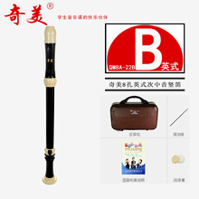 奇美低音竖笛八孔英式21次中音22成人专业演奏乐队演出合奏8孔竖笛 (22B)次中音英式八孔竖笛