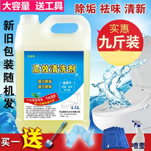 稀酸溶液桶装 9斤 洁厕液强力马桶清洁剂灵除锈除水垢水泥洗瓷砖石头