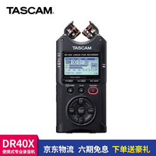 TASCAM达斯冠录音笔DR05X DR07X DR40X便携式专业录音机采访机学生课堂录音笔 TASCAM DR40X