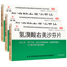 宛衡 氢溴酸右美沙芬片 24片 干咳 咽炎 支气管炎 咳嗽 3盒