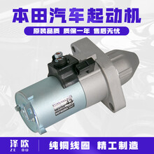 适用于本田雅阁思域思迪锋范飞度奥德赛凌派CRV起动机启动马达总成原装 03-05年七代雅阁