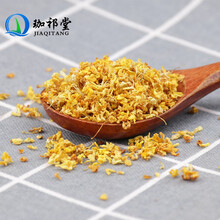 珈祁堂桂花 干桂花 100克 另有 牛蒡根决明子菊花枸杞子 桂花茶