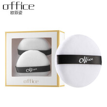 欧菲姿(OFFICE)化妆粉扑 美妆蛋  化妆工具 蜜粉扑 粉底扑 粉饼扑  bb霜粉扑海绵 明亮透泽蜜粉专用粉扑2片装（非卖品字样）
