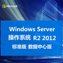 微软服务器win操作系统软件Windows Server 2012R2标准版企业版数据中心版支持重装 无票 Win Server 2012 R2标准版5用户