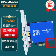 圆刚（AVerMedia）TPV880标清视频采集卡S_Video彩B超东软PACS定制款图像工作站 TPV880采集卡