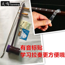 天鸣（Tianming）厂家直销初学者圆筒二胡乐器舞台道具配件齐全 二胡尼龙弓配件音位指法帖