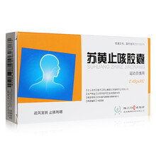 护佑 苏黄止咳胶囊0.45g*9粒 疏风宣肺 止咳利咽 1盒装