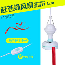 小吊扇电扇赶苍蝇驱蚊小风扇熟食店餐厅220V旋转风扇商用家用 小号+1米丝带