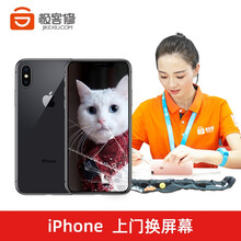 【非原厂物料】苹果手机维修更换屏幕 iPhoneX手机换屏上门维修服务屏幕换新 其他故障定金 iphone 11