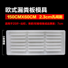 西芝 养殖设备养猪用水泥漏粪板模具塑料模具羊床漏粪板欧式猪舍水泥板模具 D