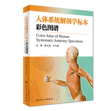 人体系统解剖学标本彩色图谱（第二版）