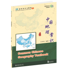 中国地理常识（第二版）