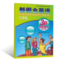 新概念英语青少版 同步语法快乐练 3B