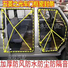 【快候】五菱之光密封条车门隔音条新之光6371/6376nf/6373/6400/6390 中门左门框条