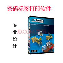 BarTender条码标签打印软件 中文简体专业版设计标签2019 自动化版5台打印机