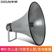 帝顿 广播喇叭高音户外号角大无线扬声器学校园区乡村农村公共预警喇叭 单只大喇叭50瓦（送音膜）