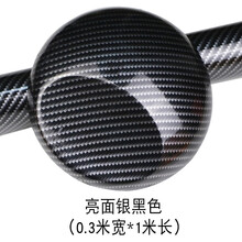 点缤 汽车内饰贴纸 5D高亮碳纤维贴纸 汽车内饰贴膜改色膜3D碳纤贴膜 亮面银黑色0.3m*1m