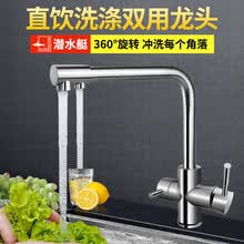 潜水艇厨房净水器直饮龙头水槽洗菜盆水龙头304不锈钢冷热水三用两用多功能双用双出软管配件起泡器防溅头 厨房净水器两用龙头(送两根进水软管)