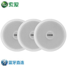 索爱 无线蓝牙吸顶喇叭套装 家用天花吊顶音箱背景音乐广播音响 室内餐厅音响 同轴重低音无线蓝牙1拖2（1个主箱+2个副箱）