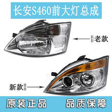 【快候】配件长安S460前大灯总成正厂S460前照灯改装LED灯汽车配件【质保一年】 普通老款【副驾右】