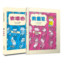 有理由+有意见两册套装（启发童书馆出品）
