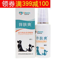 【维克 皮屑洁宠物药浴香波200ML 狗狗沐浴露