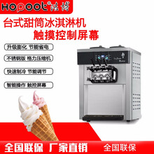 浩博商用冰淇淋机全自动软冰激凌机不锈钢甜筒机台式立式雪糕机商用立式 无磁不锈钢台式款