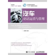 汽车4S店运营与管理