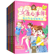 胡小闹日记：女生心事簿（第1辑 手拉手 套装共5册）
