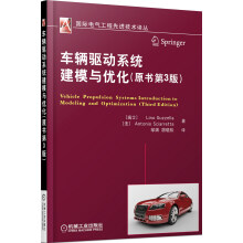 国际电气工程先进技术译丛：车辆驱动系统建模与优化（原书第3版）