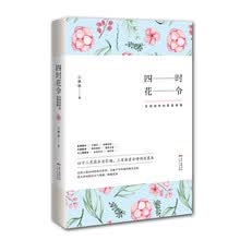 四时花令：古诗词中的花意诗情