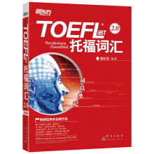 新东方 词以类记：TOEFL iBT词汇   托福词汇 新东方 