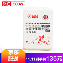 【舜 红变压器220V转110V110V转220V电源电