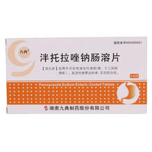 九典 泮托拉唑钠肠溶片 40mg*14片