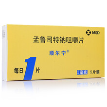 顺尔宁 孟鲁司特钠咀嚼片 5mg*5片 过敏性鼻炎,支气管哮喘