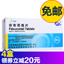 【恒瑞 瑞扬 非布司他片 40mg*10片\/盒 江苏恒