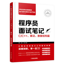 程序员面试笔记 C/C++、算法、数据结构篇