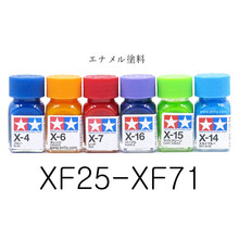 TAMIYA田宫珐琅漆 油性 XF25~XF71 （10ml） XF71 日海军军机绿座舱绿