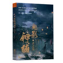 中国80后实力派写手出品：魅影神捕（1）杀之境（类似于《狄仁杰》