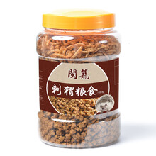 闽笼  非洲刺猬粮迷你刺猬粮食营养含虫干刺猬宠物除臭低盐饲料500g 刺猬粮食罐装500g