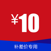 小黄鱼（Fishminer） 差价链接 需要补多少元就拍多少个（10元一个）