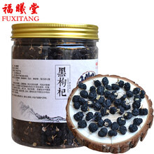 福曦堂 黑枸杞子中果150克*罐