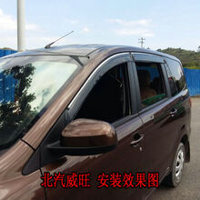 北汽威旺M20/M20S/M30/M35/S50/306/307车窗晴雨挡遮雨板雨眉 威旺M20
