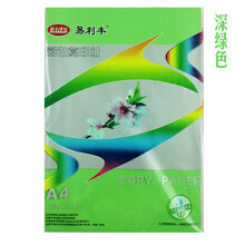易利丰（elifo）彩纸a4彩色打印纸a3复印纸彩色A4纸 儿童手工折纸剪纸【100张装】 深绿色 A4普通纸80克(100张)