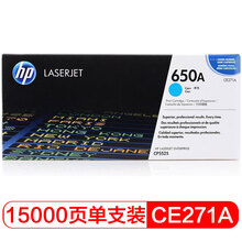 惠普（HP） CE271A 650A 青色原装 LaserJet 硒鼓 (适用LaserJet CP5520)