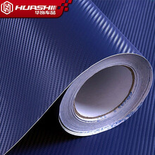 华饰 汽车贴纸汽车改色膜车身改色膜 汽车内饰贴纸碳纤维贴纸贴膜汽车用品改装 导气槽深蓝150cm*1米
